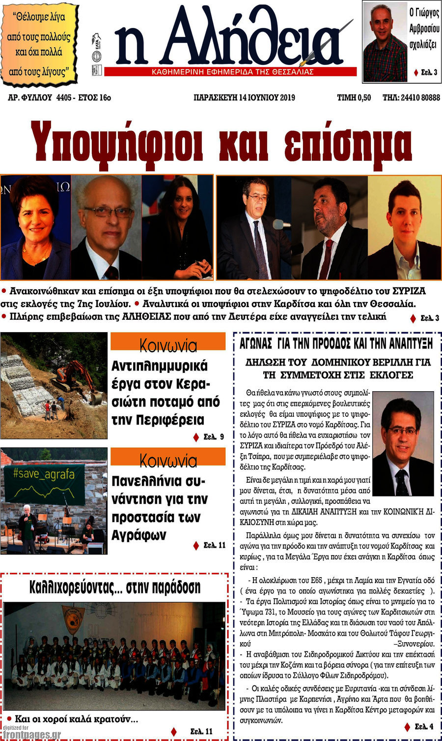 Η Αλήθεια