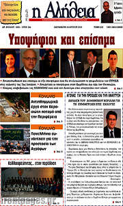 /Η Αλήθεια