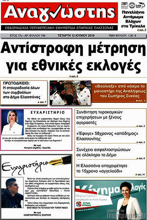 Πρωτοσέλιδο Αναγνώστης