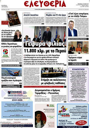 Πρωτοσέλιδο Ελευθερία
