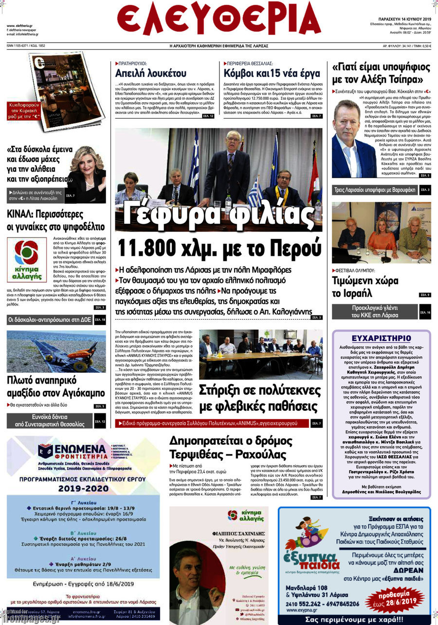Ελευθερία