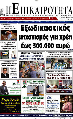 Πρωτοσέλιδο Η Επικαιρότητα