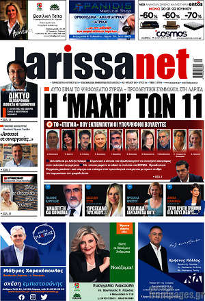 Πρωτοσέλιδο larissanet