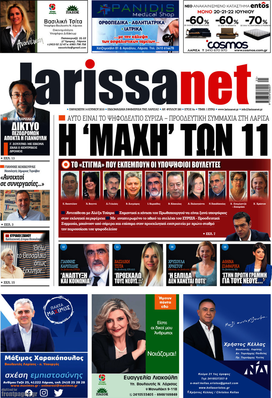 larissanet
