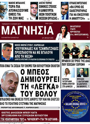 Πρωτοσέλιδο Μαγνησία