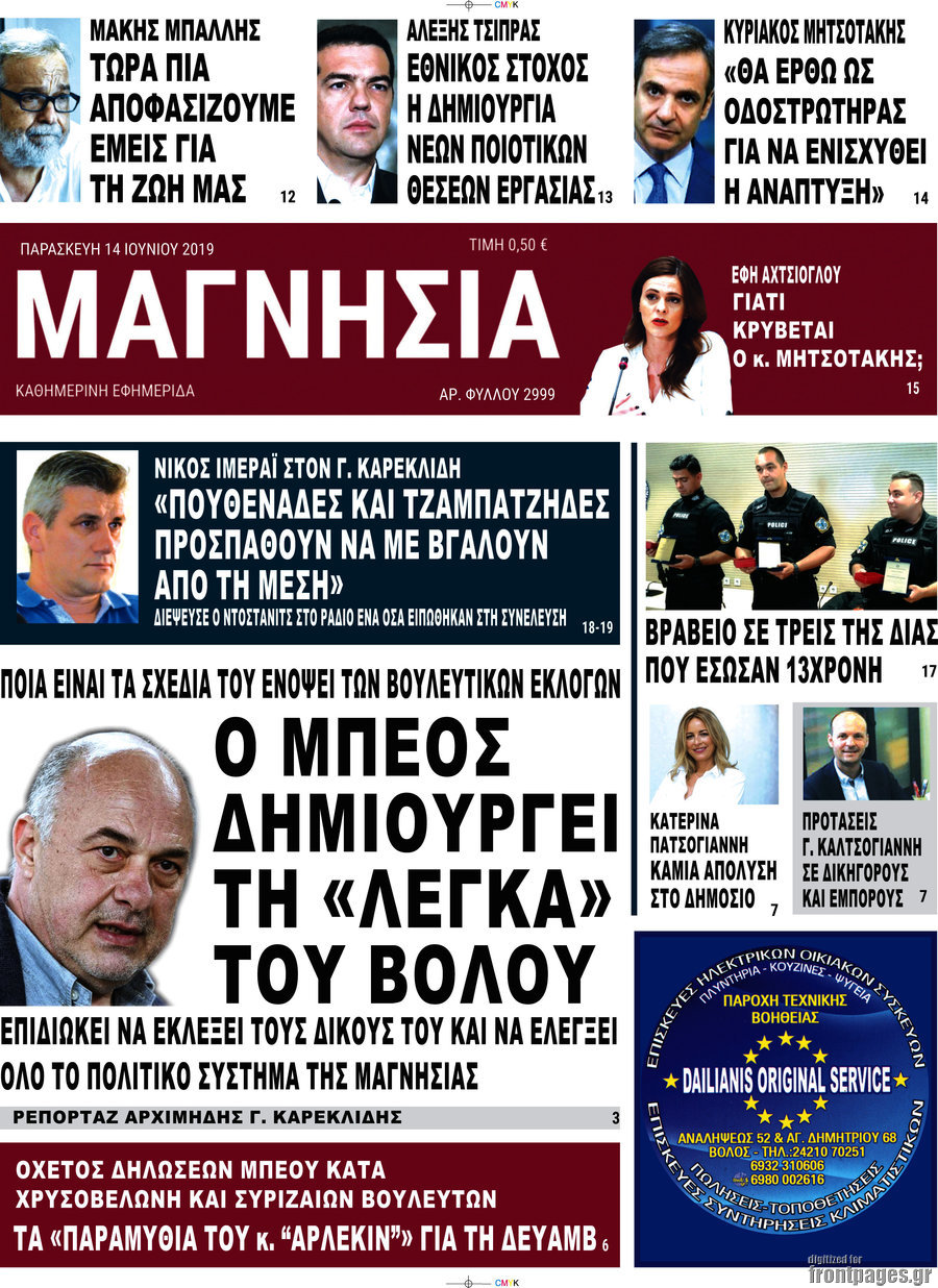 Μαγνησία