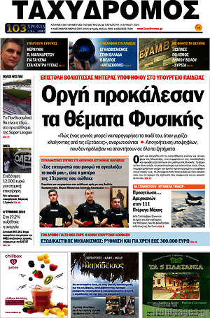 Πρωτοσέλιδο Ταχυδρόμος