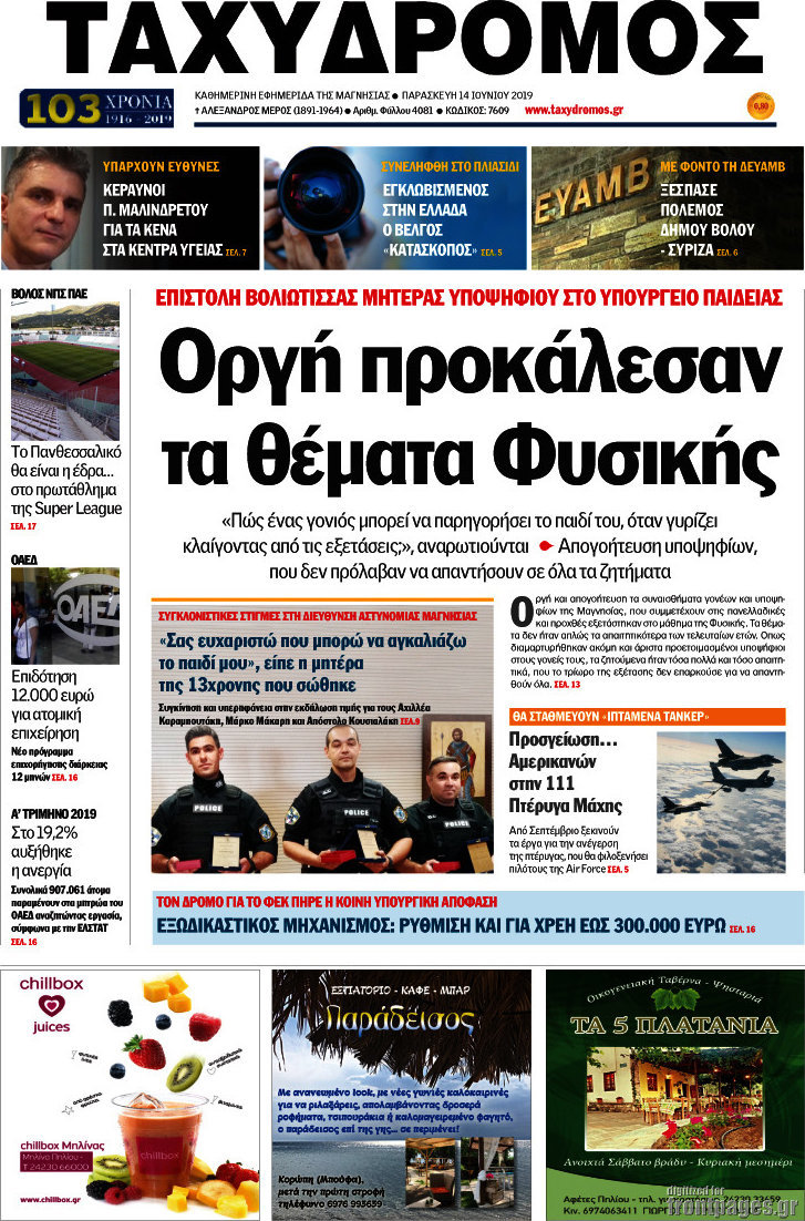 Ταχυδρόμος