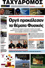 /Ταχυδρόμος