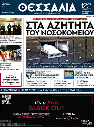 Πρωτοσέλιδο Θεσσαλία
