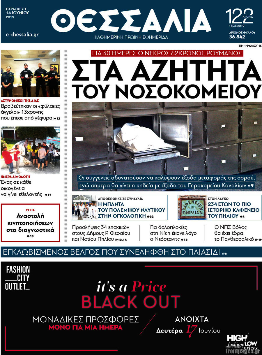 Θεσσαλία