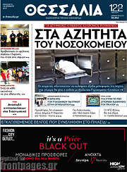 /Θεσσαλία
