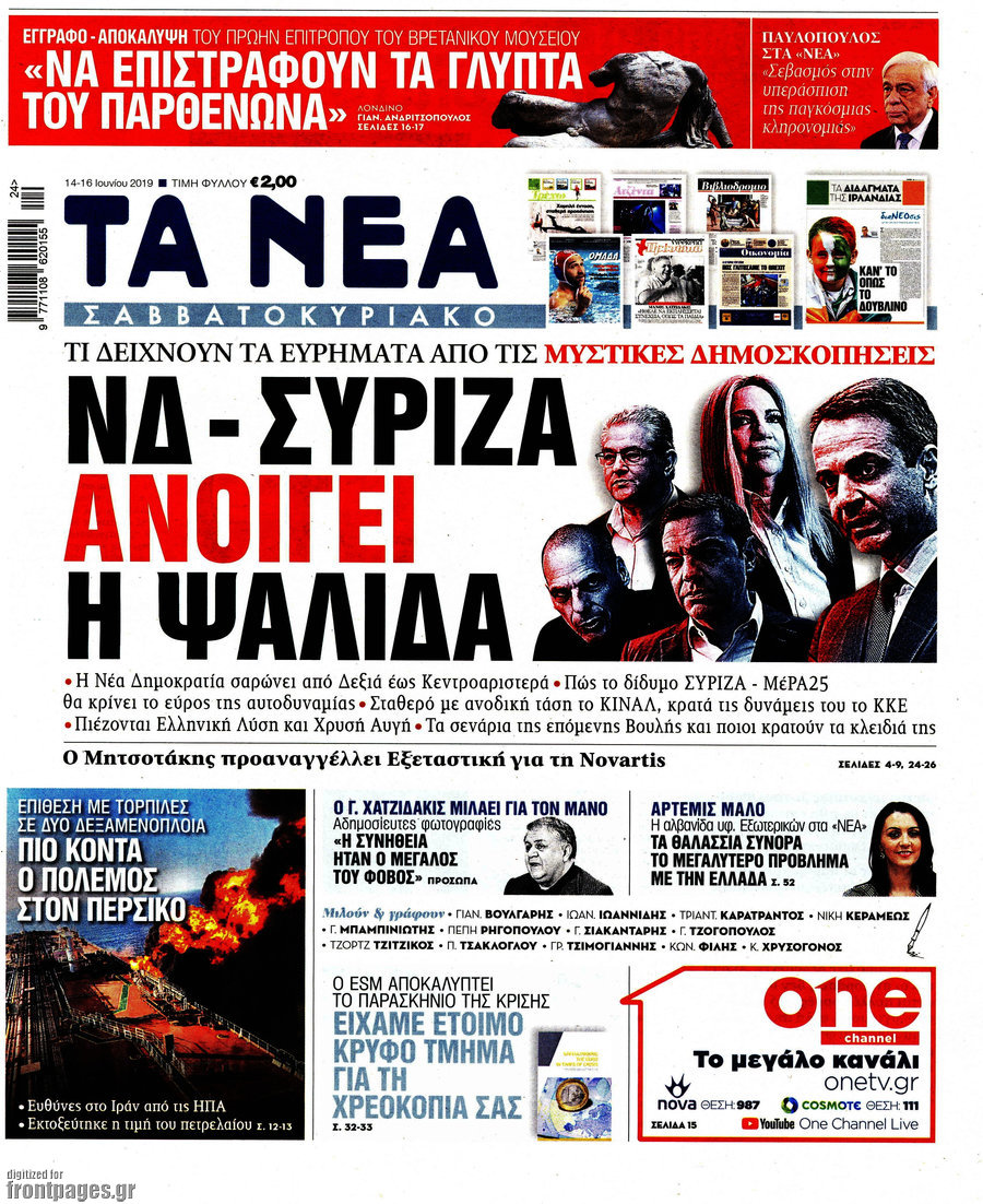 Τα Νέα