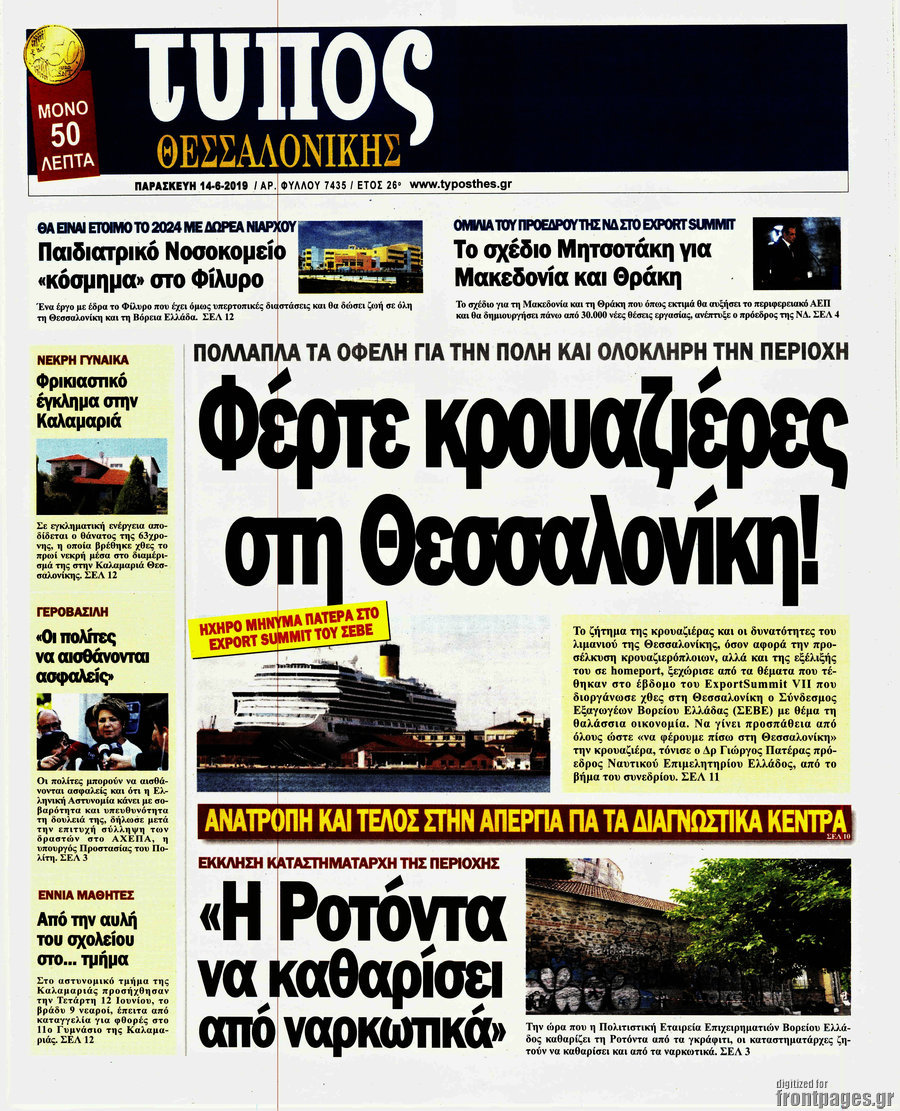 Τύπος Θεσσαλονίκης