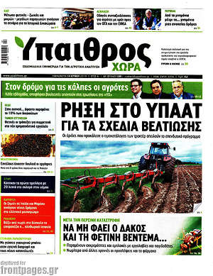 Πρωτοσέλιδο Ύπαιθρος