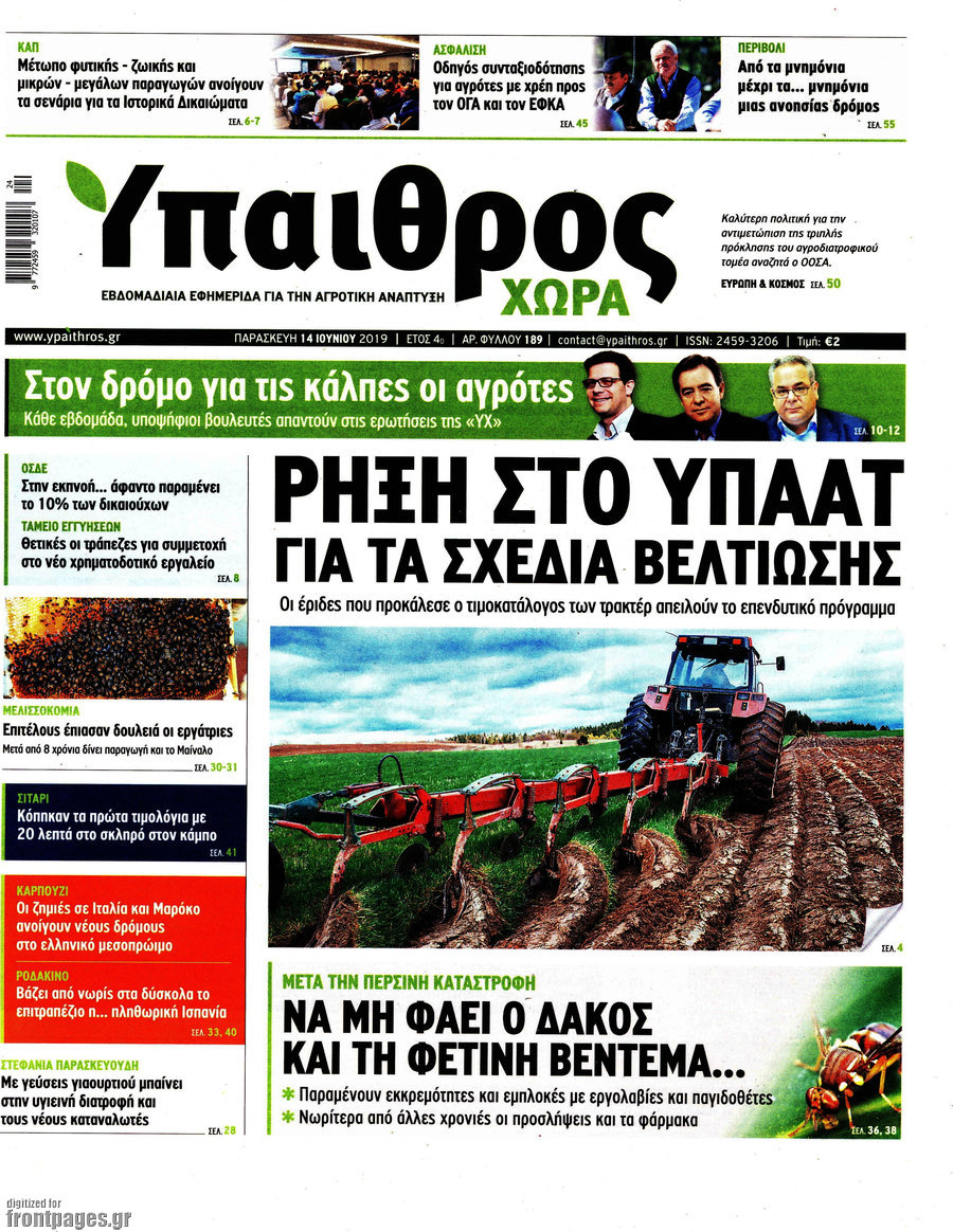 Ύπαιθρος
