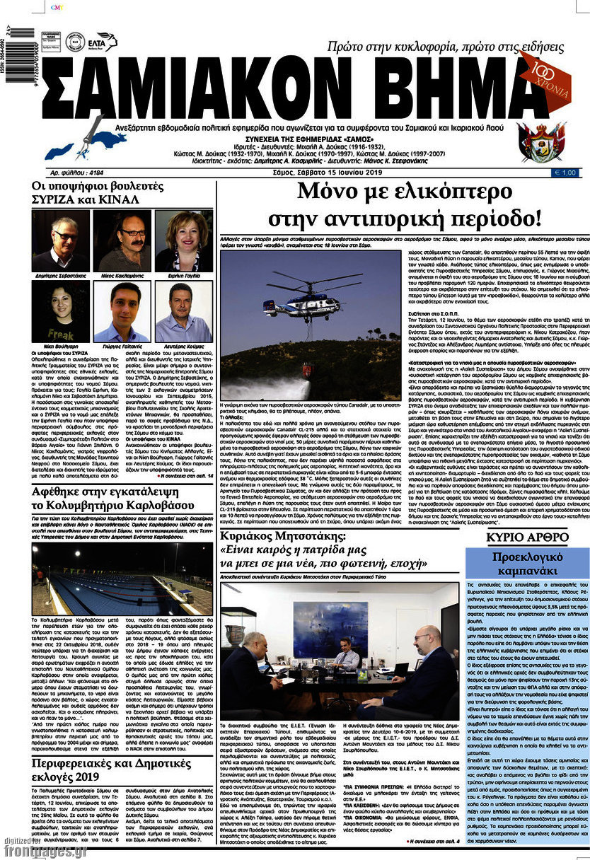 Σαμιακόν Βήμα