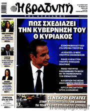 /Βραδυνή