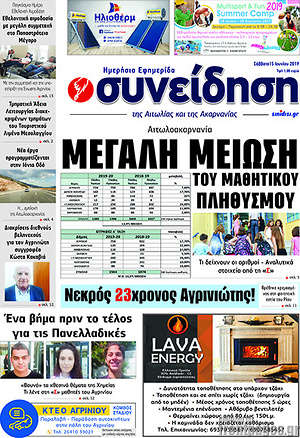 Πρωτοσέλιδο Συνείδηση