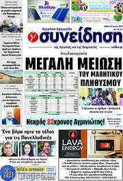 /Συνείδηση