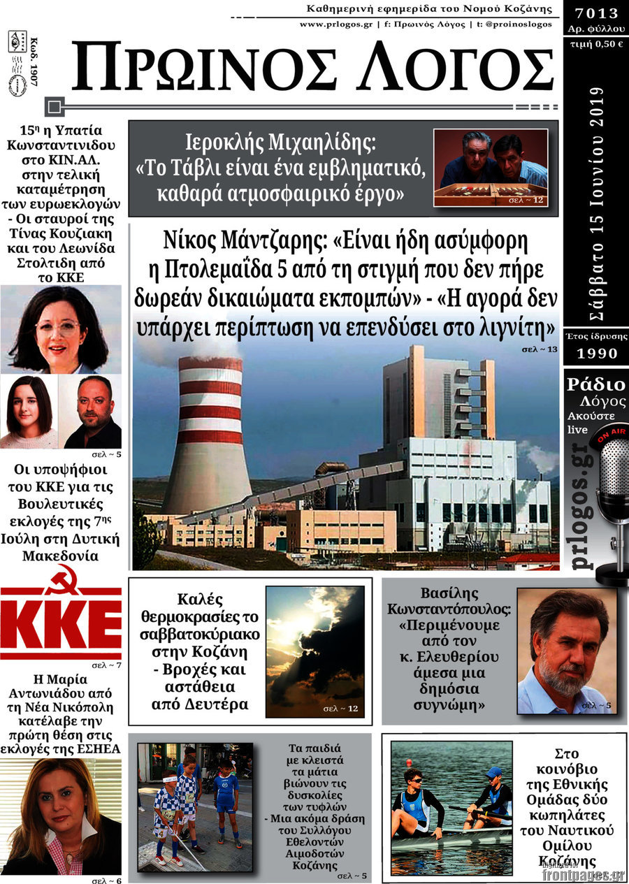 Πρωινός Λόγος