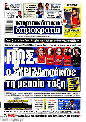 Δημοκρατία: Πως ο ΣΥΡΙΖΑ τσάκισε τη μεσαία τάξη