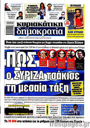 /Δημοκρατία