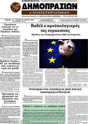Πρωτοσέλιδο Εφημερίς Δημοπρασιών