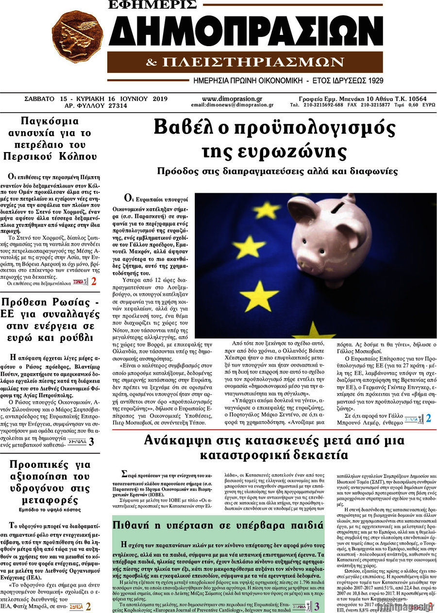Εφημερίς Δημοπρασιών