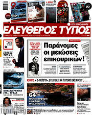 /Ελεύθερος Τύπος
