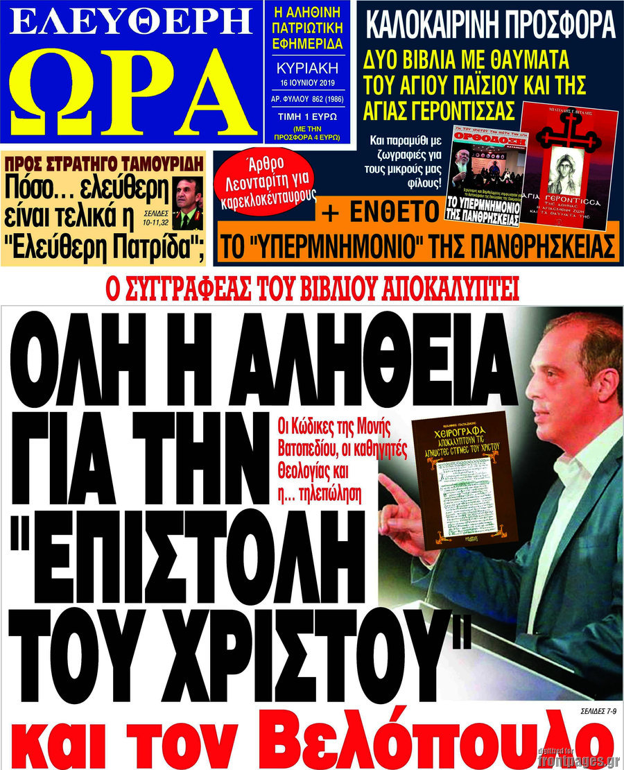Ελεύθερη ώρα