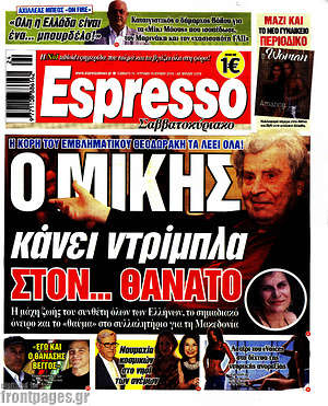 Πρωτοσέλιδο εφημερίδας Espresso - protoselida