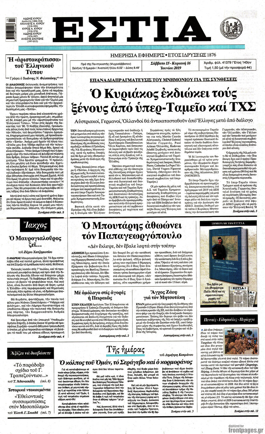 Εστία