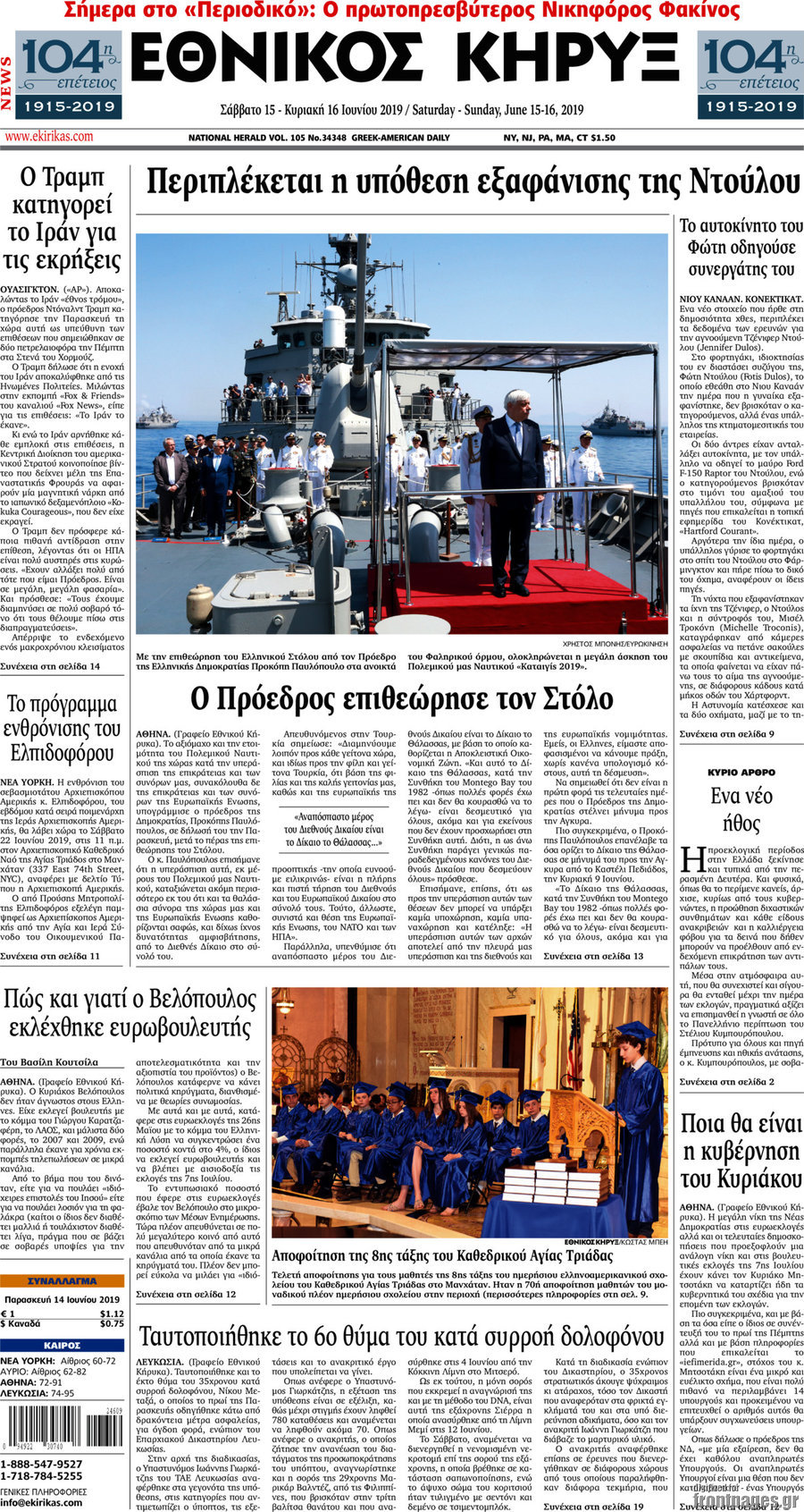 Εθνικός Κήρυξ