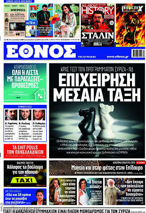 Έθνος: Επιχείρηση μεσαία τάξη