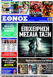 /Έθνος