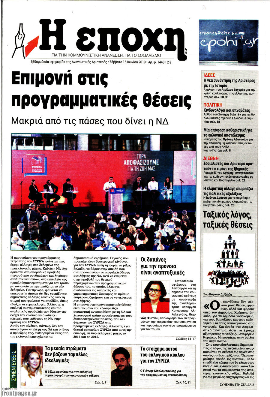 Η Εποχή