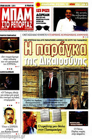 Πρωτοσέλιδο εφημερίδας Μπαμ - protoselida