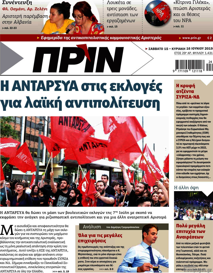 Πριν