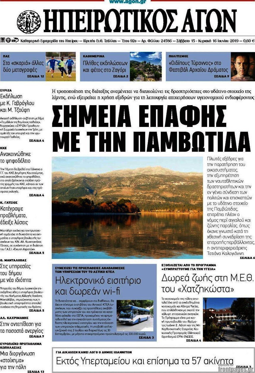Ηπειρωτικός Αγών