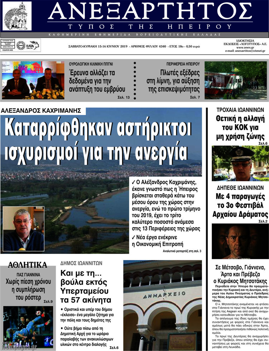 Ανεξάρτητος