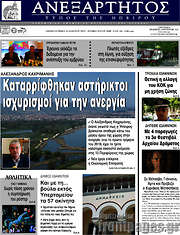 /Ανεξάρτητος