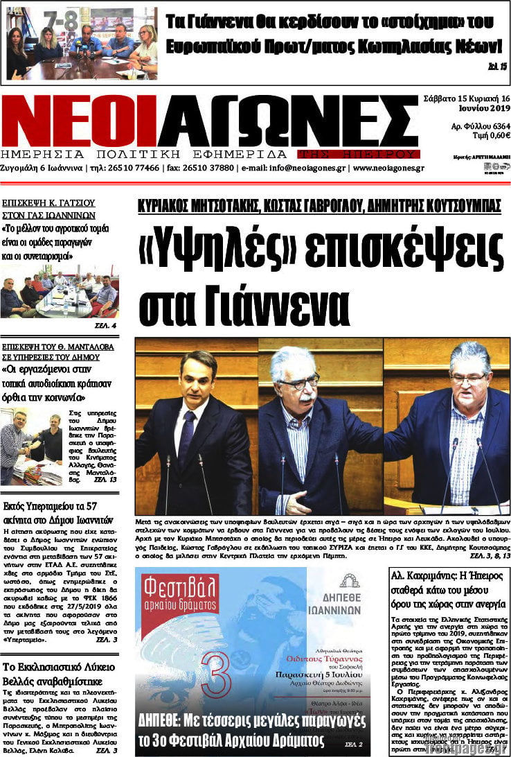 Νέοι Αγώνες
