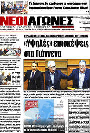 /Νέοι Αγώνες