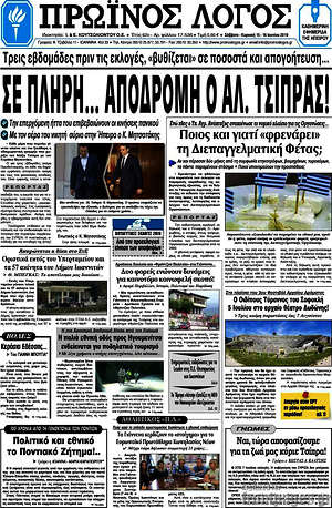 Πρωτοσέλιδο Πρωινός Λόγος