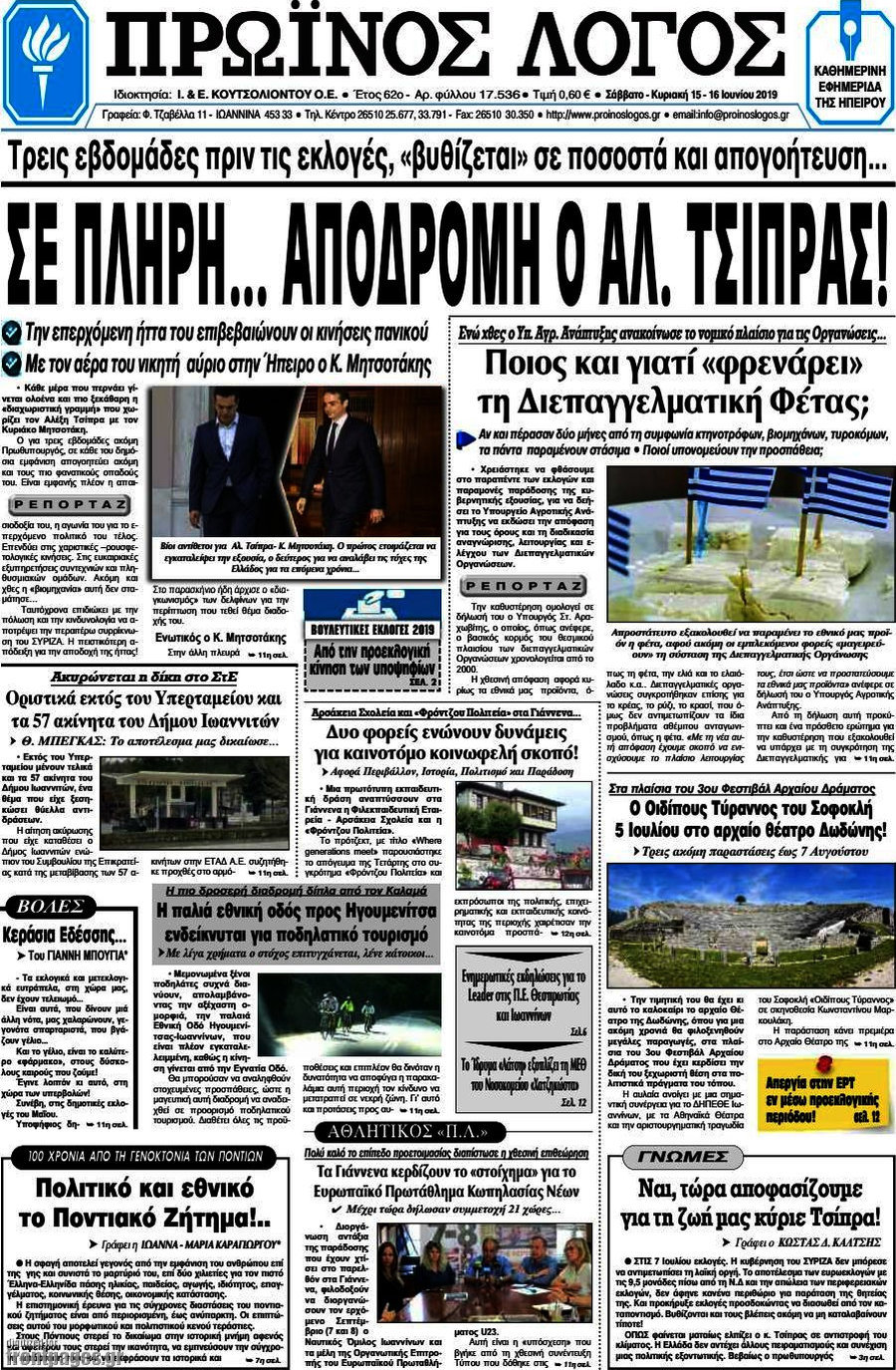 Πρωινός Λόγος
