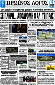 /Πρωινός Λόγος
