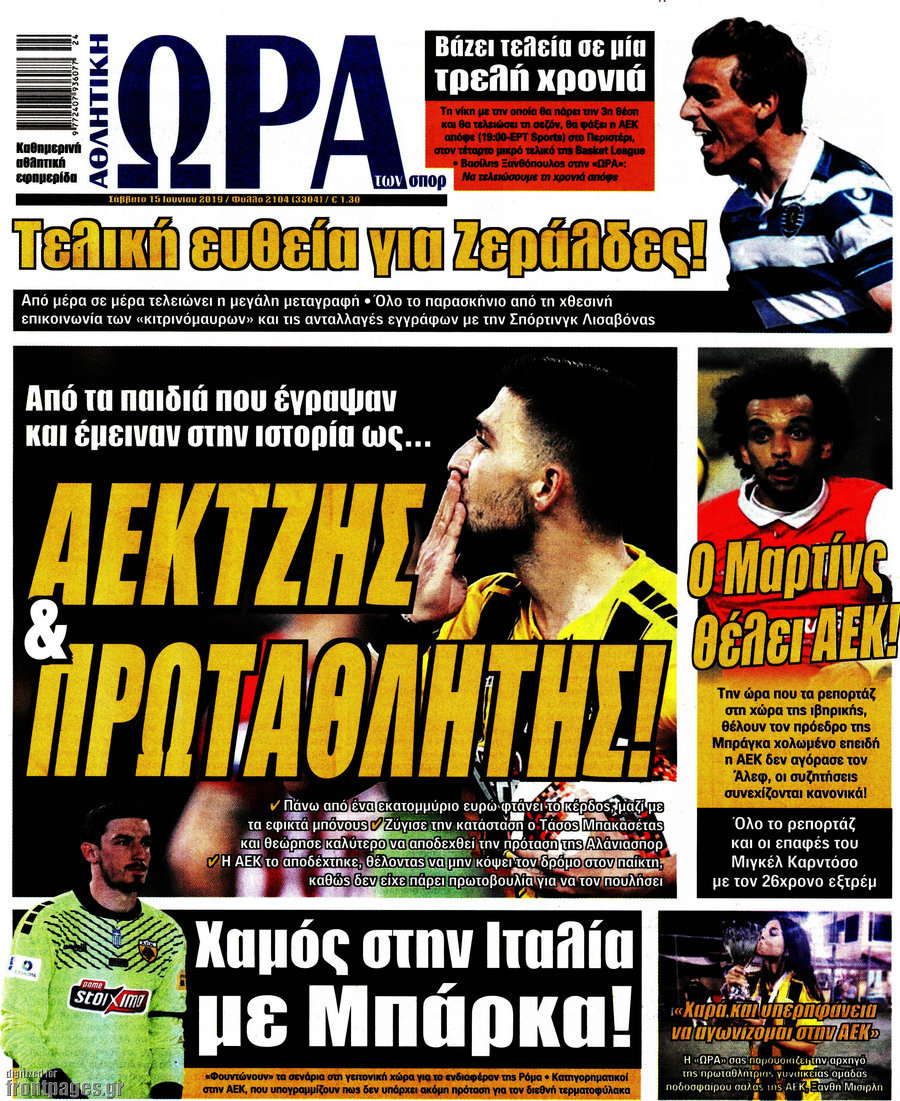 Η Ώρα των Σπορ