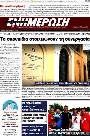 Πρωτοσέλιδο Ενημέρωση
