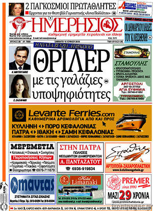 Πρωτοσέλιδο Ημερήσιος